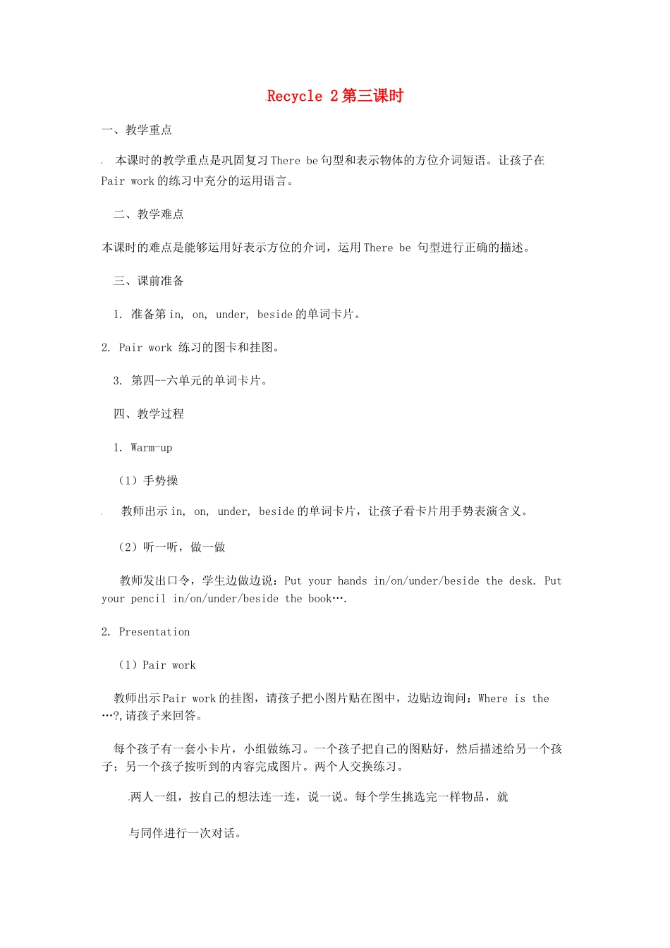 五年级英语上册 Recycle 2（第3课时）教案 人教pep-人教版小学五年级上册英语教案_第1页