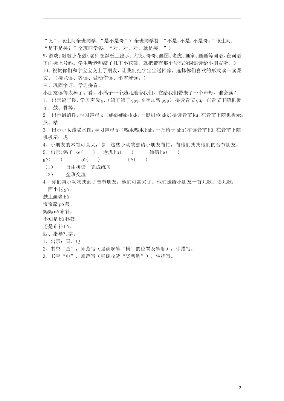 一年级语文上册 小花鼓教案 沪教版_第2页