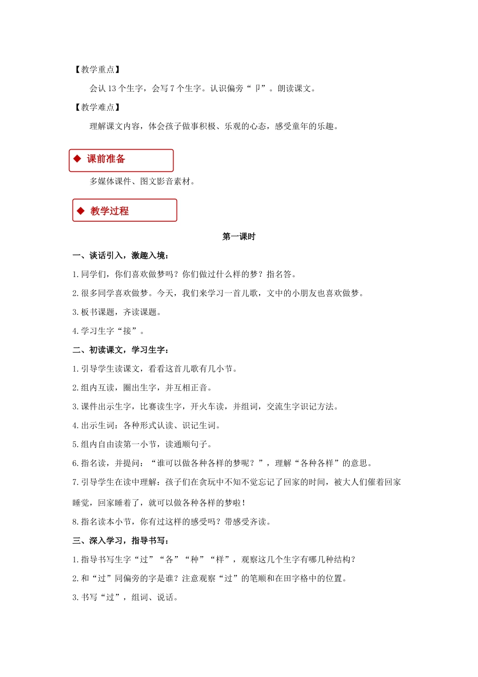 一年级语文下册 课文 1 3《一个接一个》教学设计 新人教版-新人教版小学一年级下册语文教案_第2页