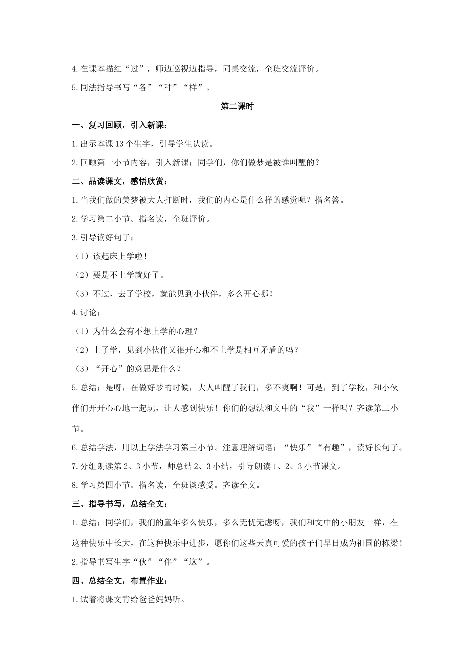 一年级语文下册 课文 1 3《一个接一个》教学设计 新人教版-新人教版小学一年级下册语文教案_第3页