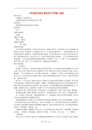高一语文：2.8《醉花阴》教案旧人教版