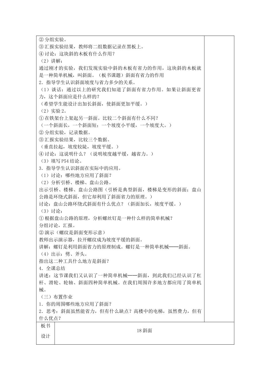 五年级科学下册 第五单元 生活中的机械 18 斜面教案 青岛版六三制-青岛版小学五年级下册自然科学教案_第2页