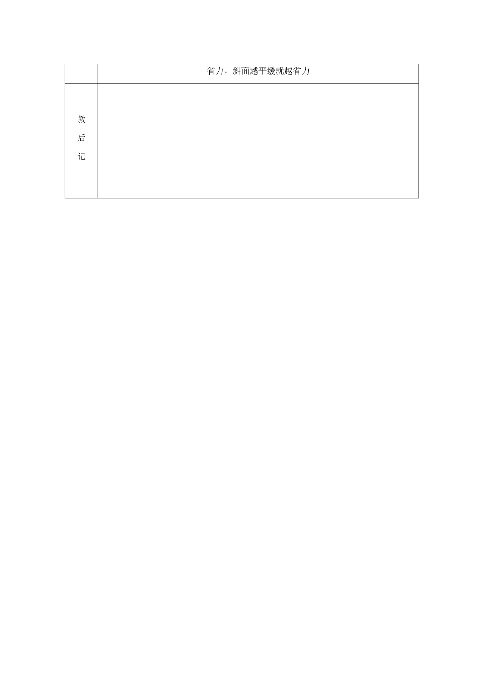 五年级科学下册 第五单元 生活中的机械 18 斜面教案 青岛版六三制-青岛版小学五年级下册自然科学教案_第3页