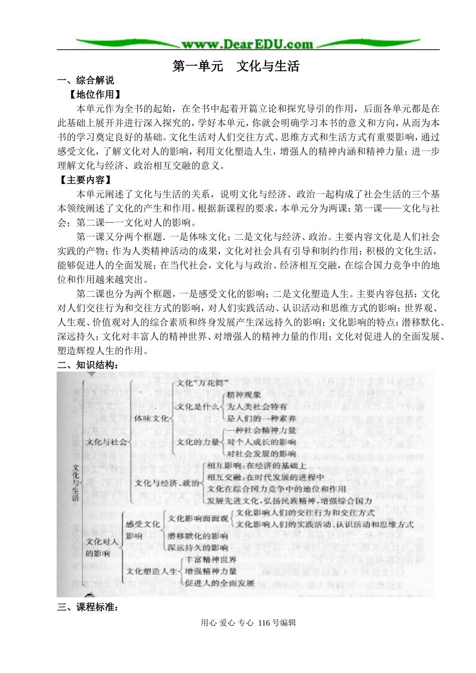 高中政治新课程标实验思想政治学科统一备课教学设计（思想政治人教版必修3）_第1页