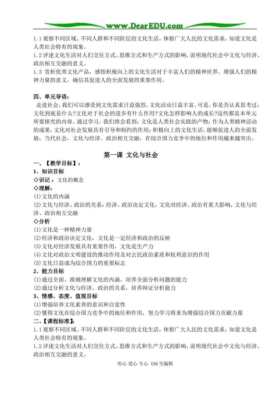 高中政治新课程标实验思想政治学科统一备课教学设计（思想政治人教版必修3）_第2页