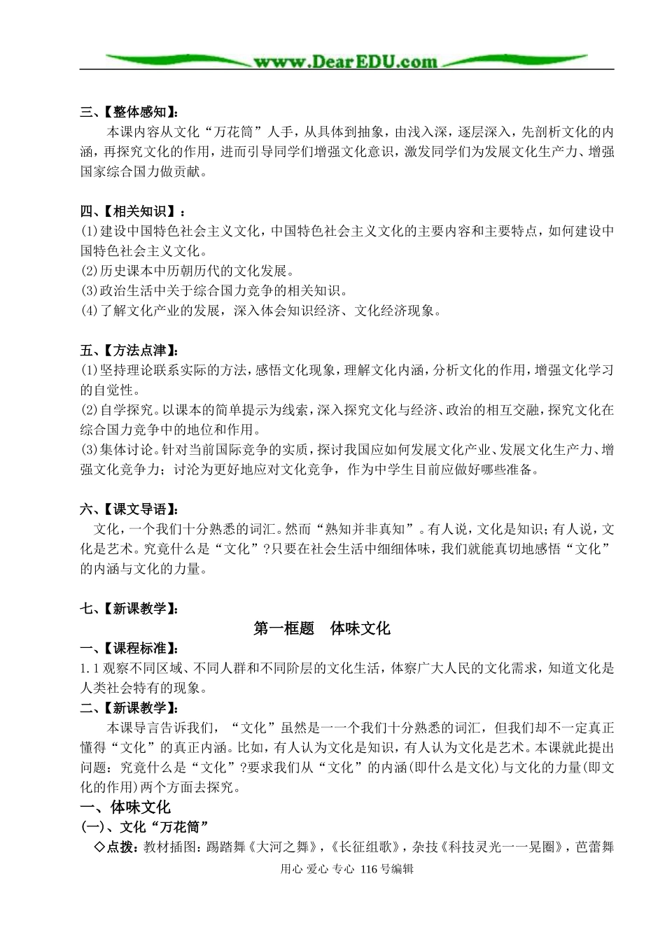 高中政治新课程标实验思想政治学科统一备课教学设计（思想政治人教版必修3）_第3页