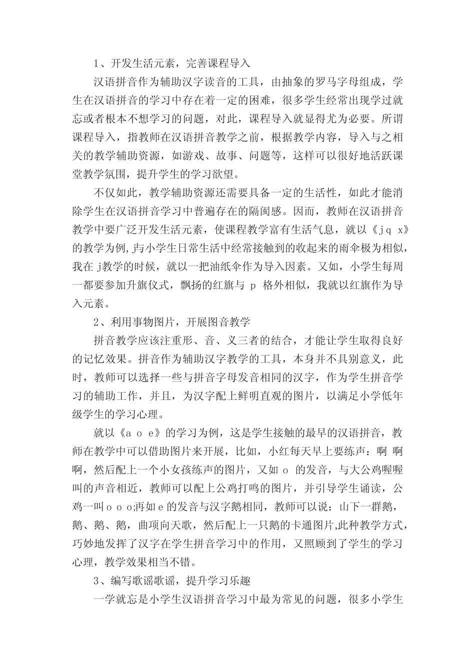 小学一年级语文教学方法有哪些 _第3页