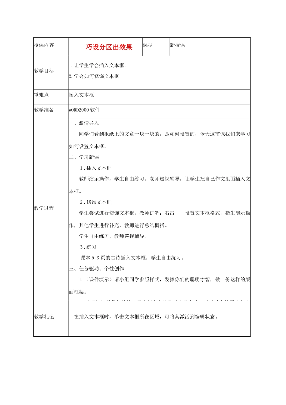 小学信息技术第二册下 巧设分区出效果1教案 泰山版_第1页