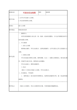 小学信息技术第二册下 巧设分区出效果1教案 泰山版
