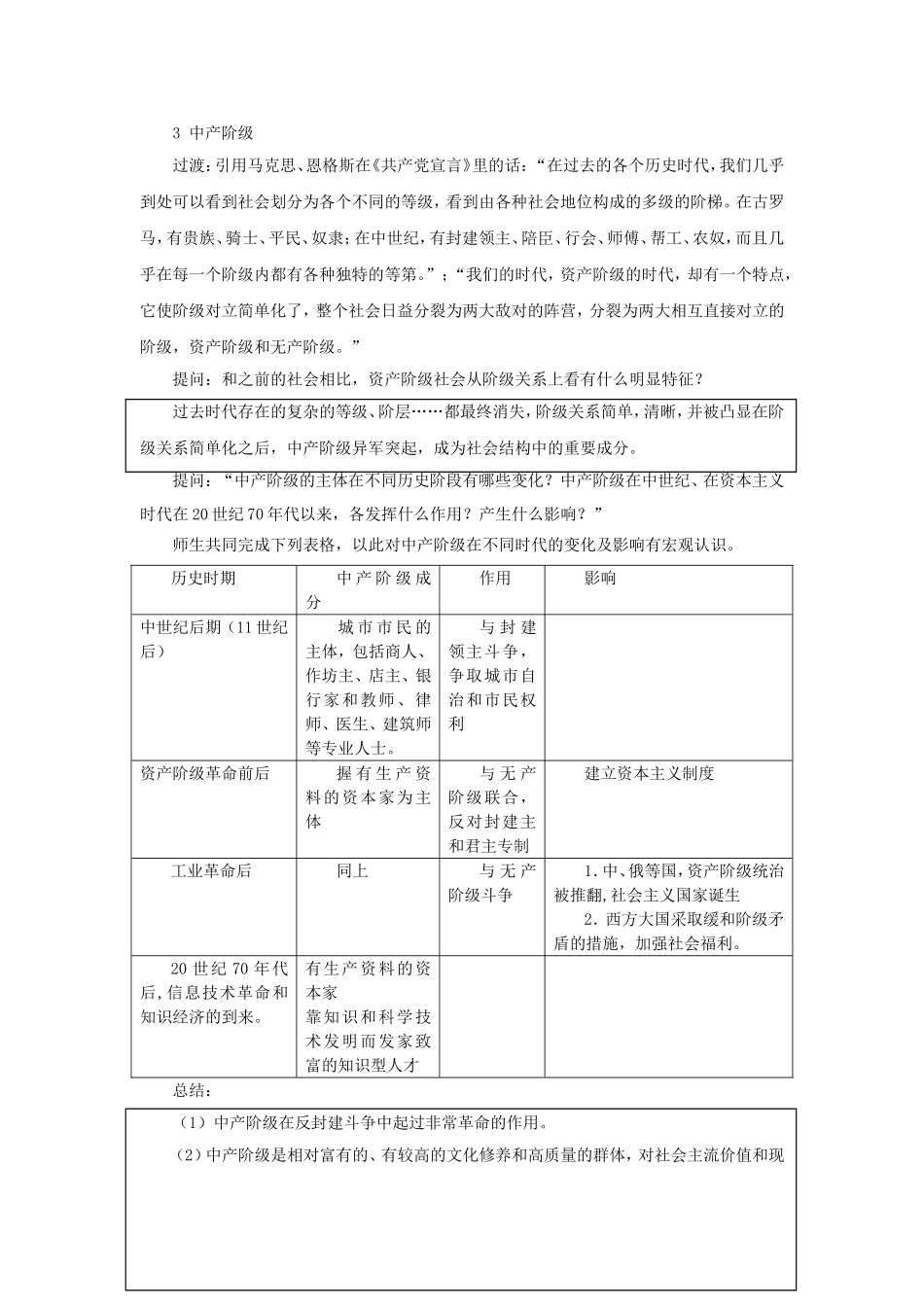 高一历史主题二第9课等级与阶级教学设计1_第3页