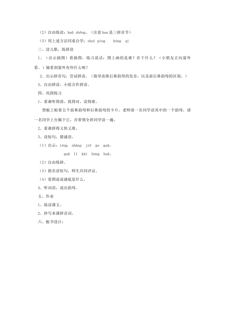 一年级语文上册《ang eng ing ong》教学设计（复习导入） 教科版-教科版小学一年级上册语文教案_第3页