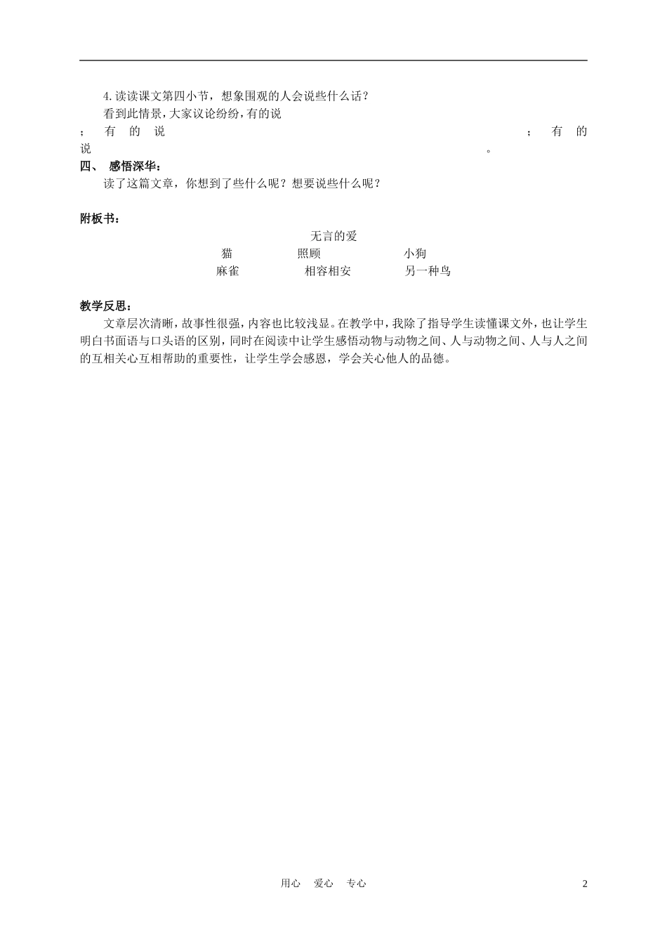 五年级语文上册 无言的爱 1教案 沪教版_第2页