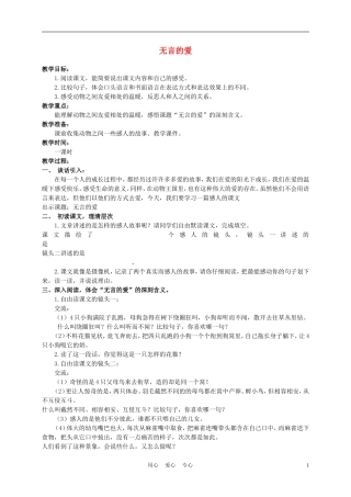 五年级语文上册 无言的爱 1教案 沪教版