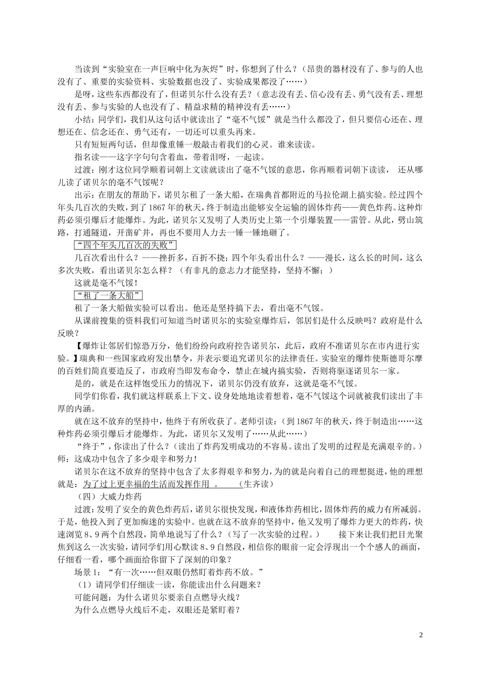 五年级语文上册 诺贝尔 4教案 苏教版_第2页