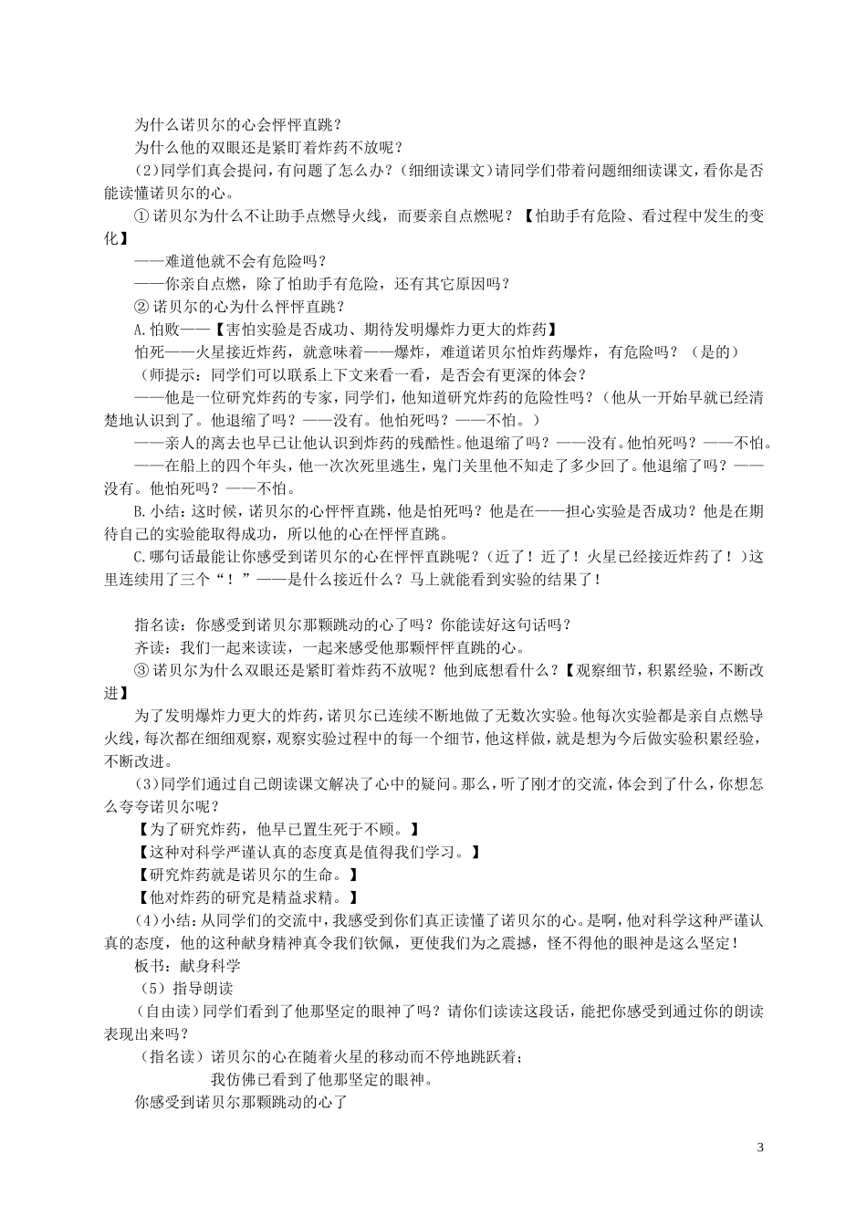 五年级语文上册 诺贝尔 4教案 苏教版_第3页