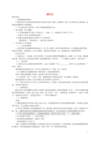 五年级语文上册 诺贝尔 4教案 苏教版