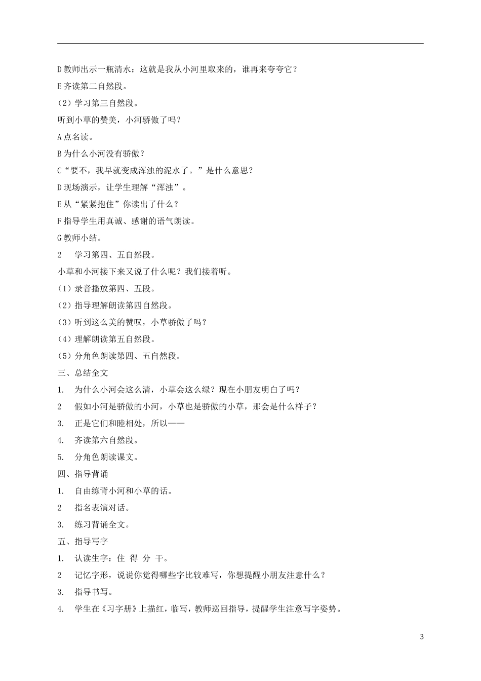 一年级语文上册 小河与青草 1教案 苏教版_第3页