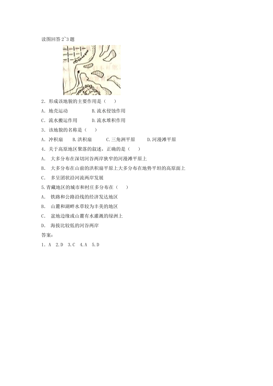 山西省运城市康杰中学高中地理 4.3 河流地貌的发育同步练习（四）新人教版必修1_第2页