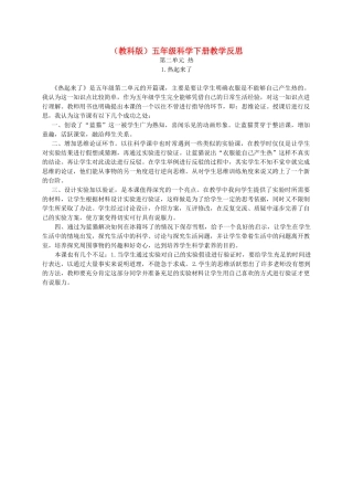 五年级科学下册 热起来了1教学反思 教科版