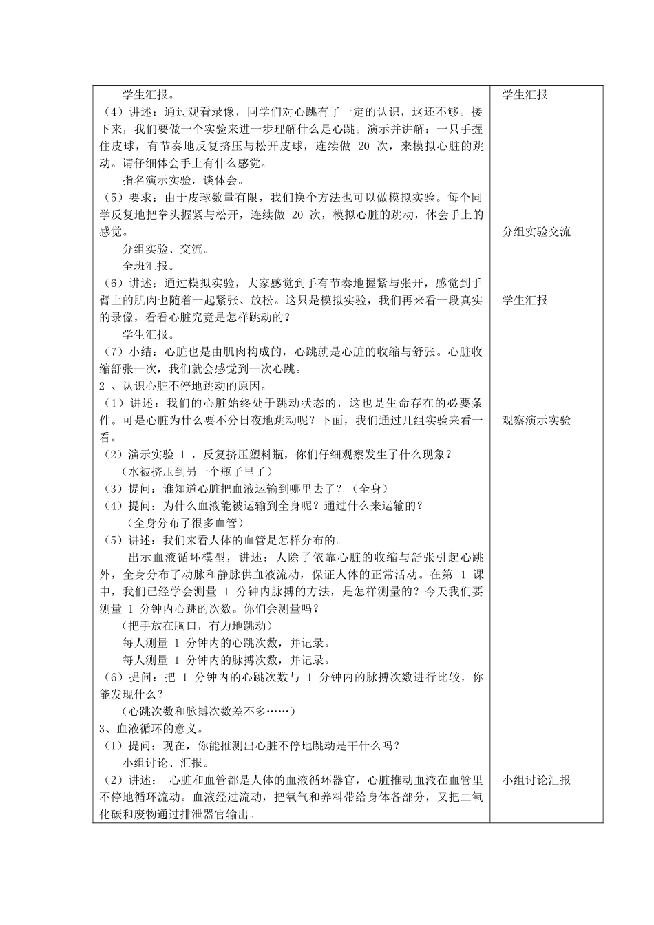 五年级科学上册 第四单元 呼吸和血液循环 3心脏和血液循环教案 苏教版-苏教版小学五年级上册自然科学教案_第2页