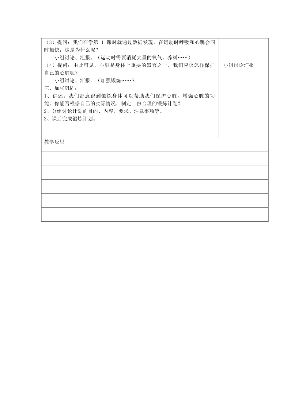 五年级科学上册 第四单元 呼吸和血液循环 3心脏和血液循环教案 苏教版-苏教版小学五年级上册自然科学教案_第3页