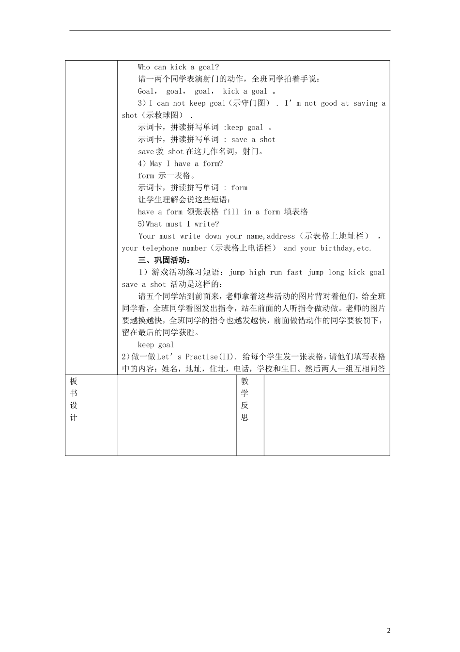 五年级英语上册 Lesson 11 第一课时教案 陕旅版_第2页