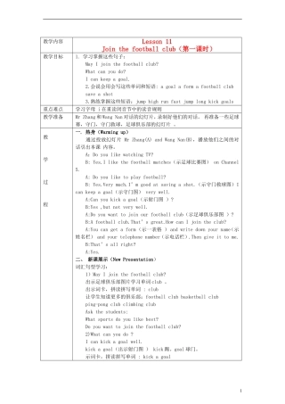 五年级英语上册 Lesson 11 第一课时教案 陕旅版
