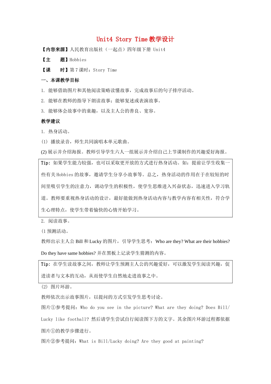 学年四年级英语下册 Unit 4《Hobbies》（Story Time）教学设计 人教新起点-人教新起点小学四年级下册英语教案_第1页
