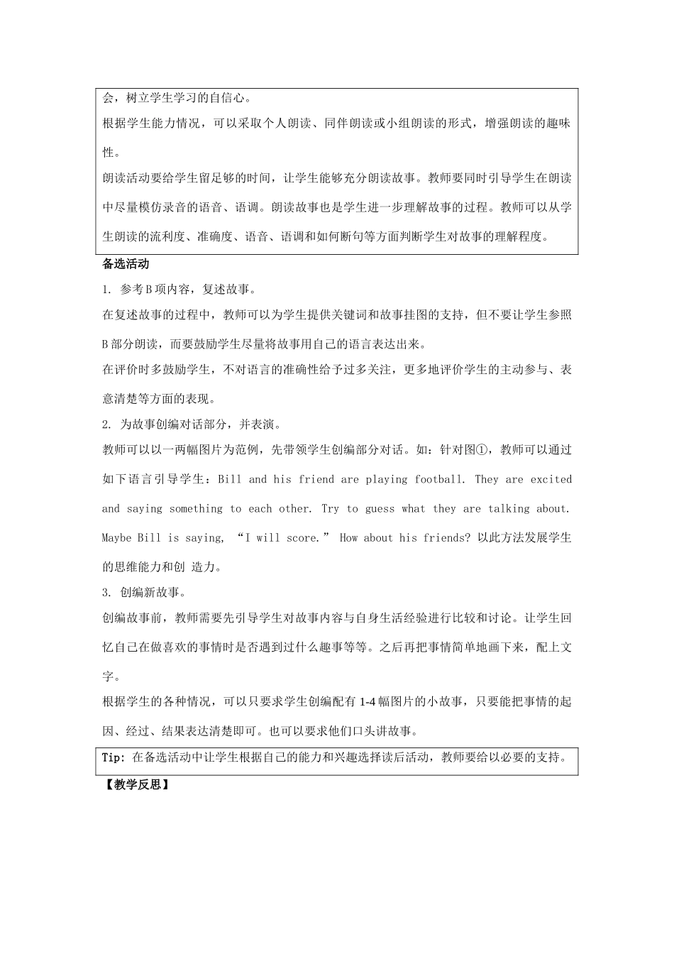 学年四年级英语下册 Unit 4《Hobbies》（Story Time）教学设计 人教新起点-人教新起点小学四年级下册英语教案_第3页