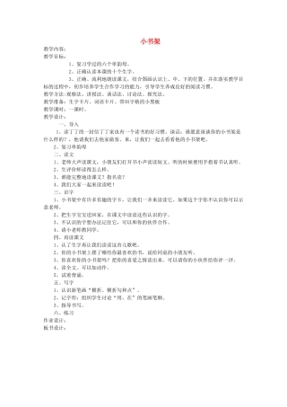 一年级语文上册 第八单元 字与拼音（一）小书架教案 北师大版-北师大版小学一年级上册语文教案