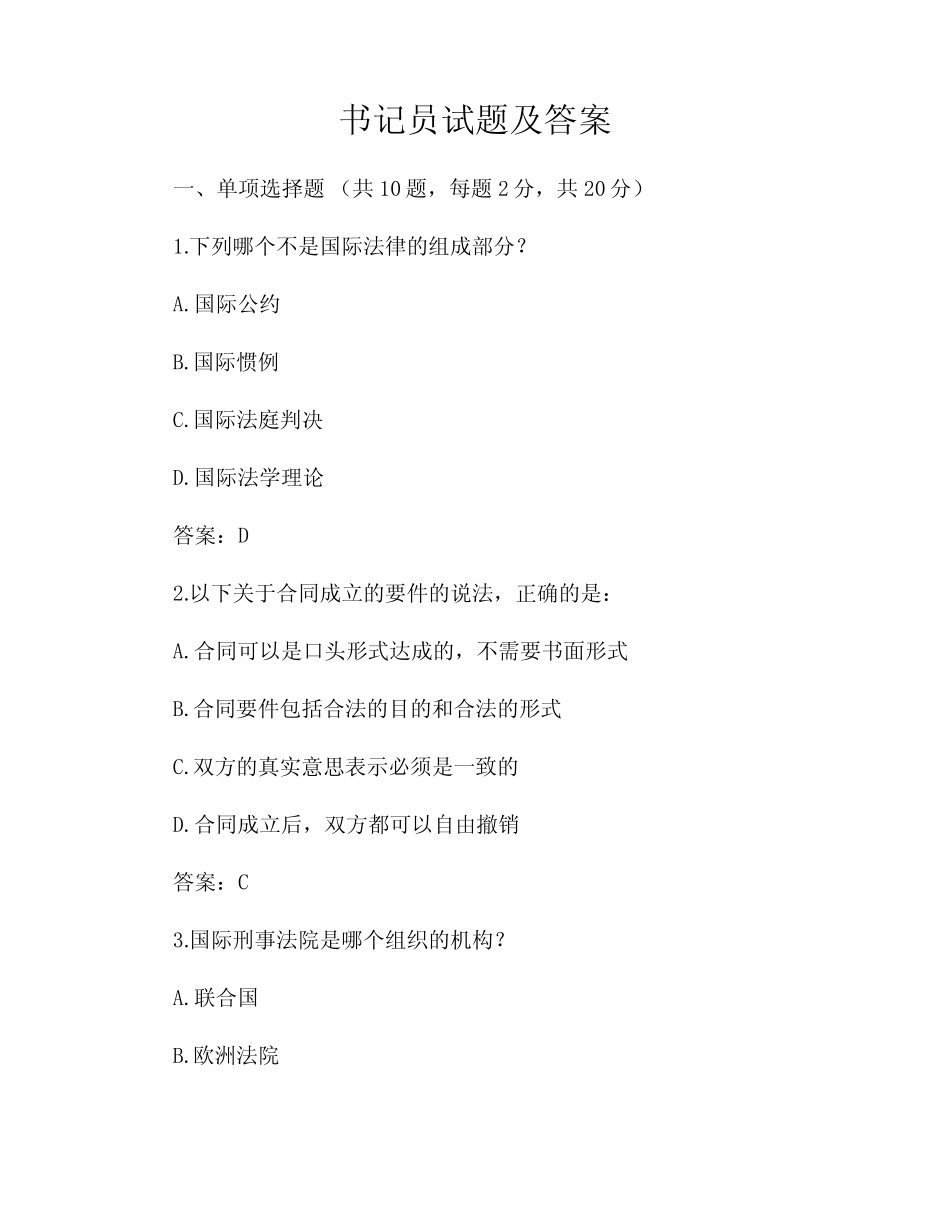 书记员试题及答案 _第1页