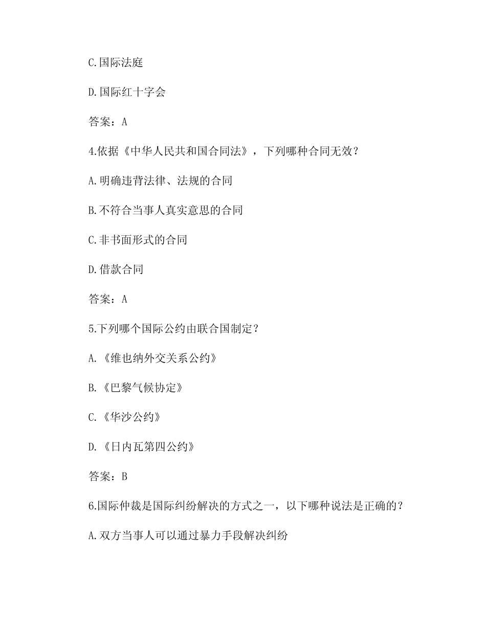 书记员试题及答案 _第2页