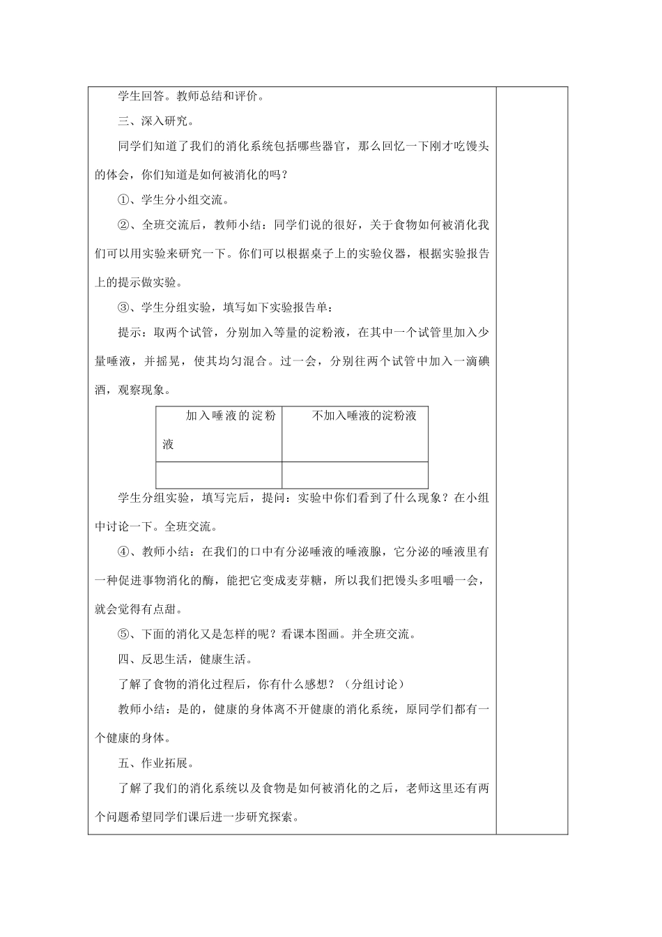五年级科学下册 第一单元 人体内部的秘密 1 食物到哪里去了教案 青岛版六三制-青岛版小学五年级下册自然科学教案_第2页