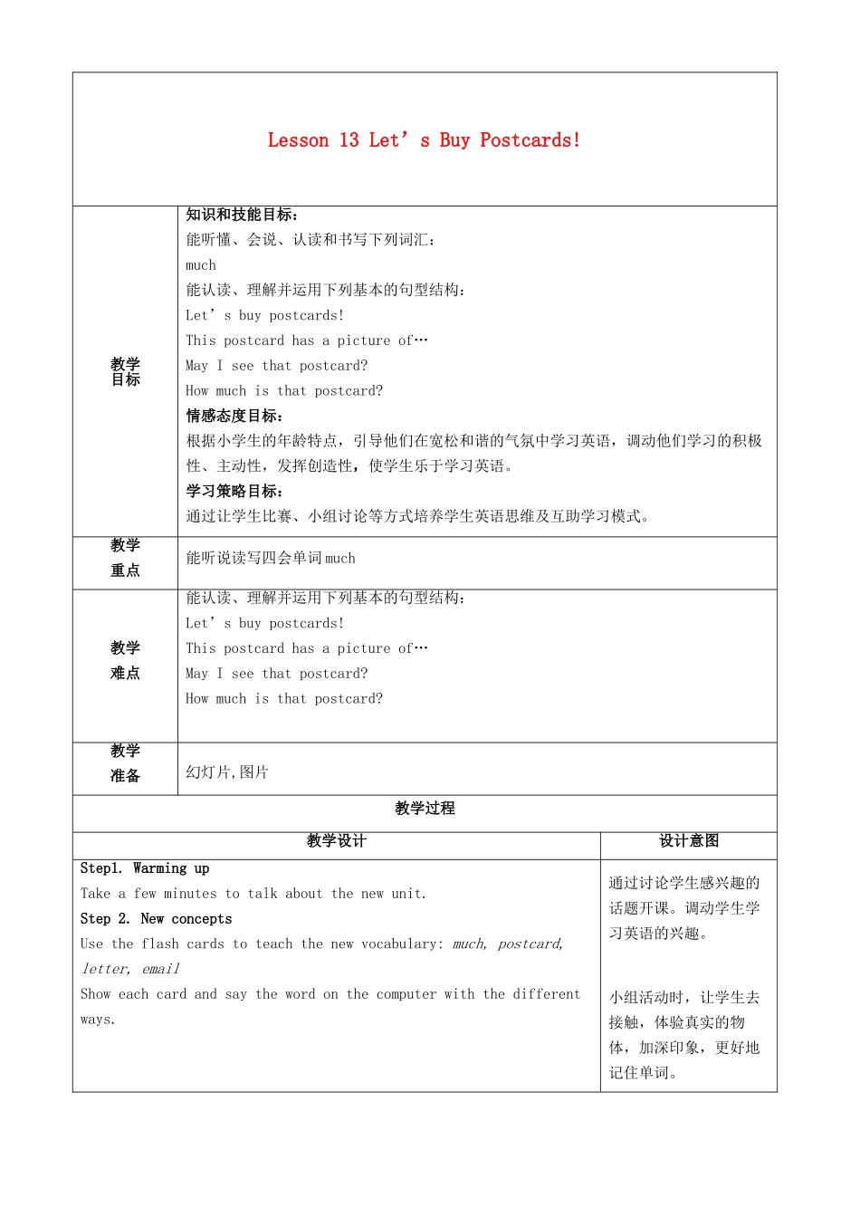 五年级英语下册 Lesson 13 Let's Buy Postcards教学设计 冀教版-冀教版小学五年级下册英语教案_第1页