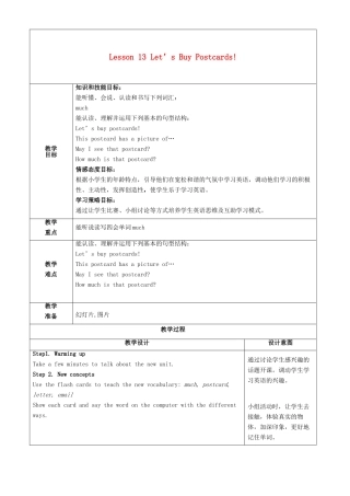 五年级英语下册 Lesson 13 Let's Buy Postcards教学设计 冀教版-冀教版小学五年级下册英语教案