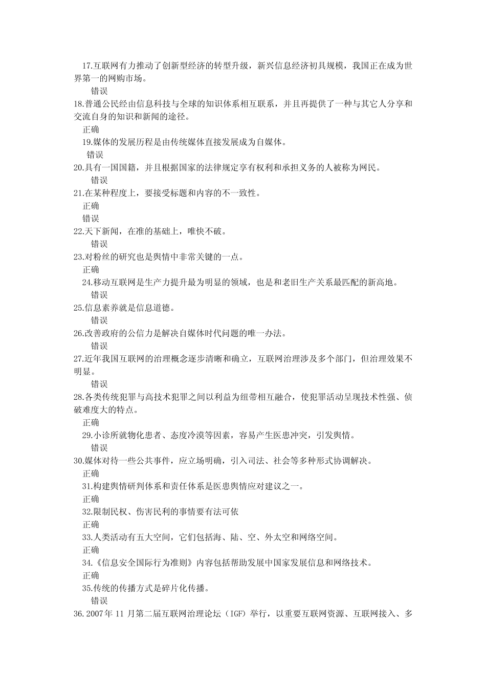 专业技术人员公需科目-计算机网络信息安全与管理-试题及答案17_第2页
