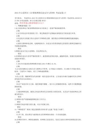 专业技术人员公需科目-计算机网络信息安全与管理-试题及答案17