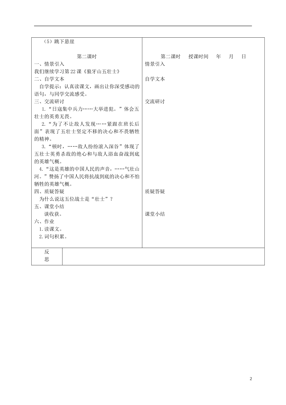 五年级语文下册 狼牙山五壮士 3教案 冀教版_第2页