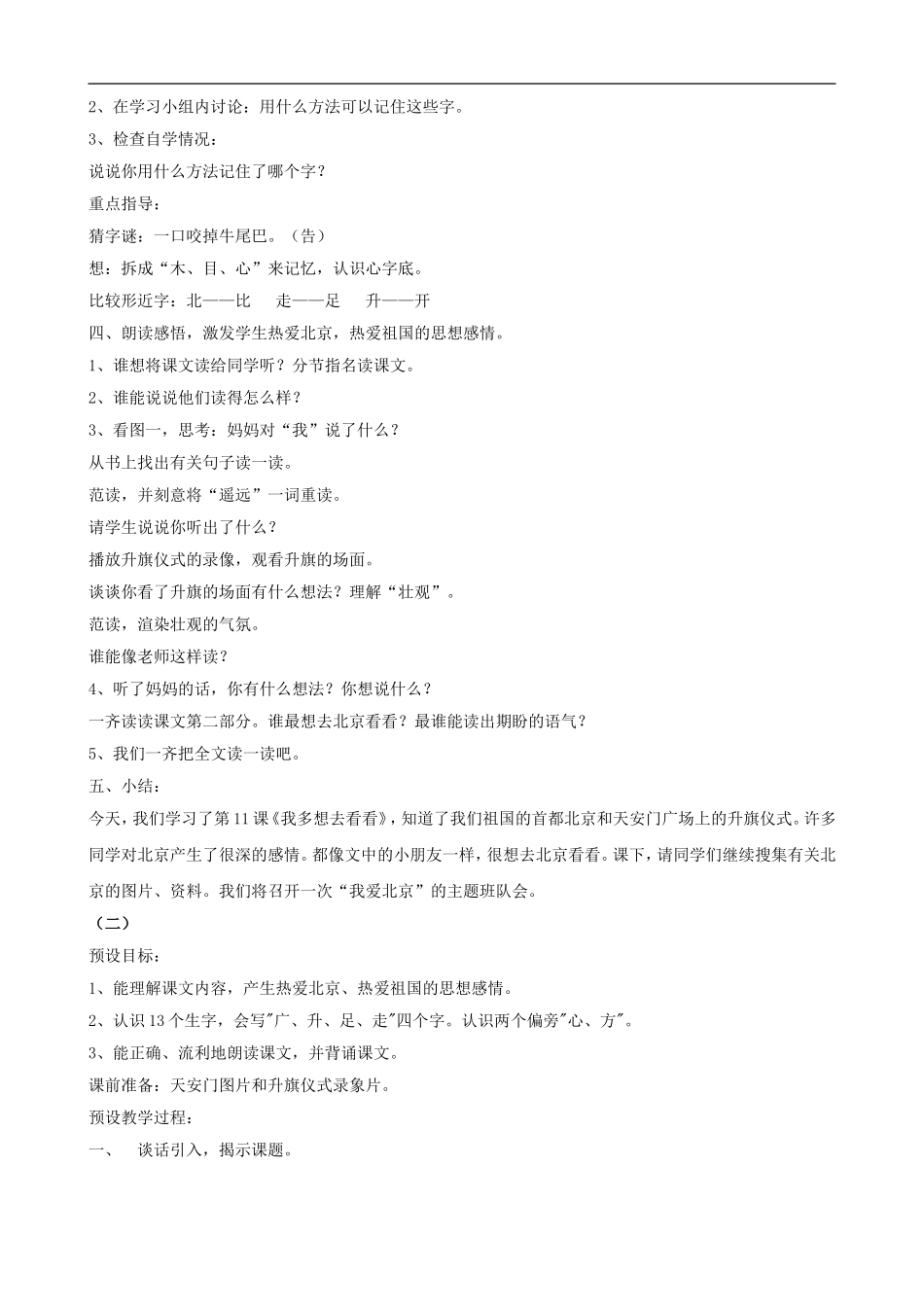 一年级语文上册《我多想去看看》教学设计 人教版_第2页