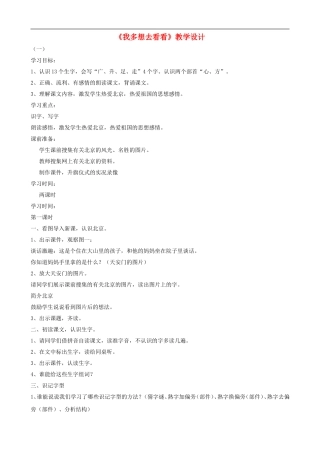 一年级语文上册《我多想去看看》教学设计 人教版