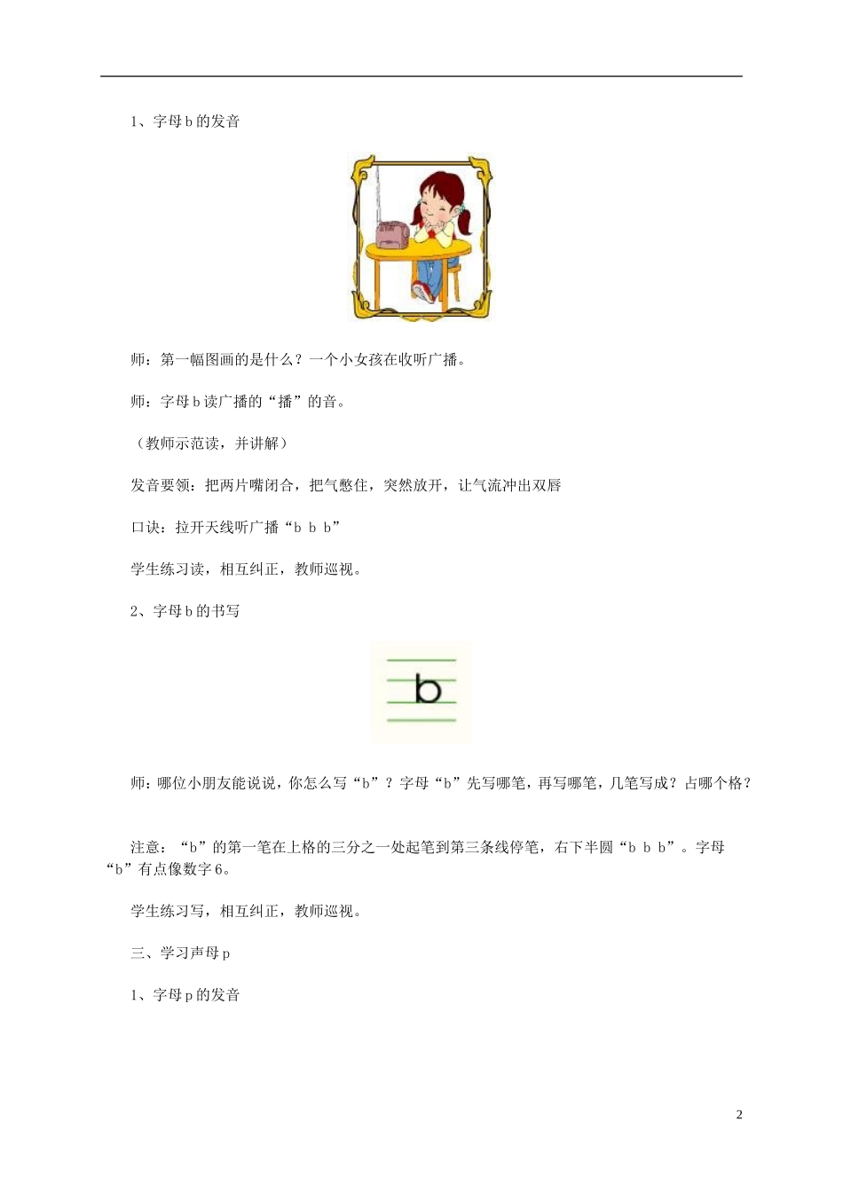 一年级语文上册 汉语拼音3 b p m f 1教案 人教版_第2页