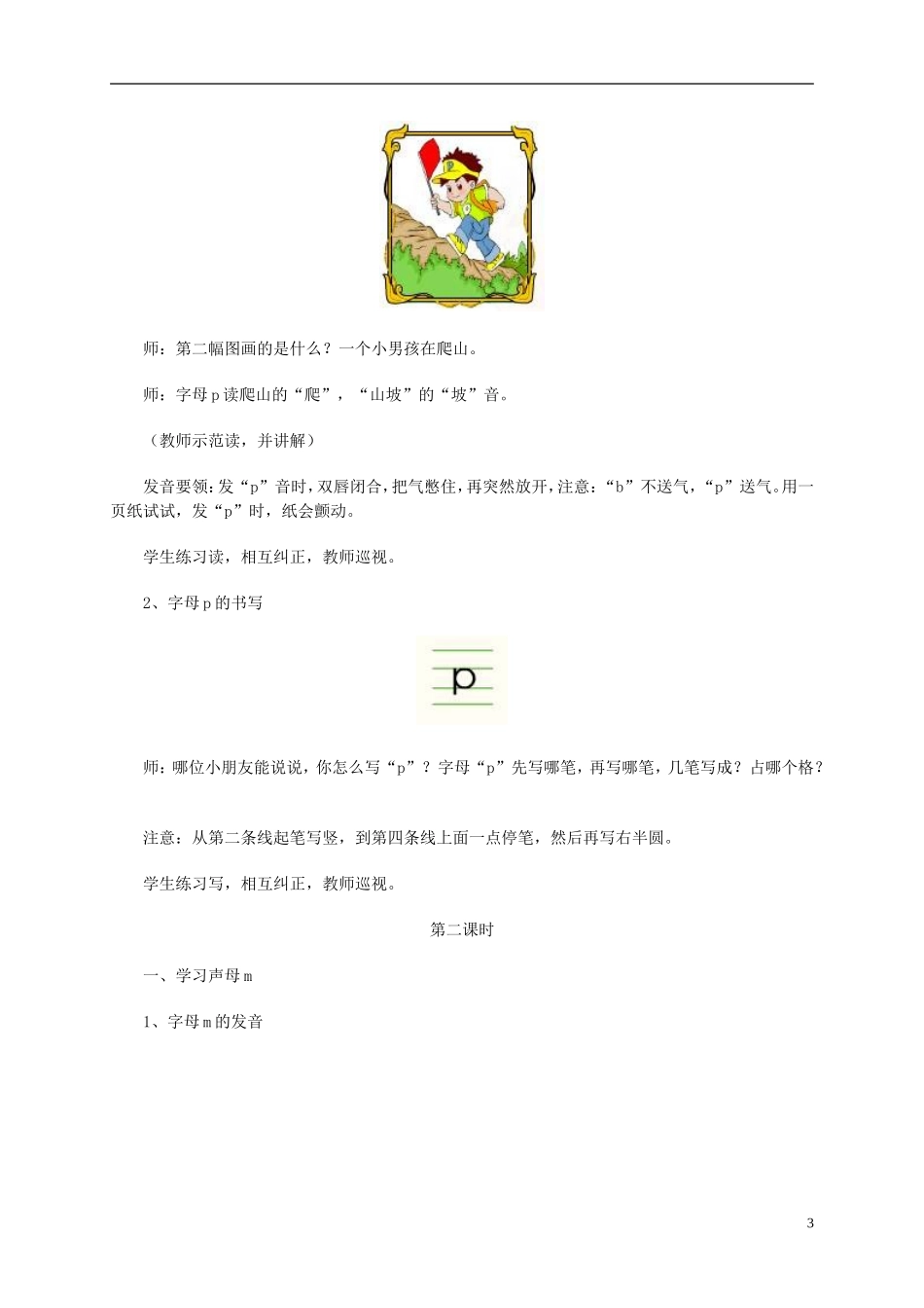 一年级语文上册 汉语拼音3 b p m f 1教案 人教版_第3页