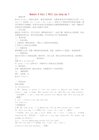 五年级英语下册 Module 8 Unit 1 Will you help me教案 外研版（一起）-外研版小学五年级下册英语教案