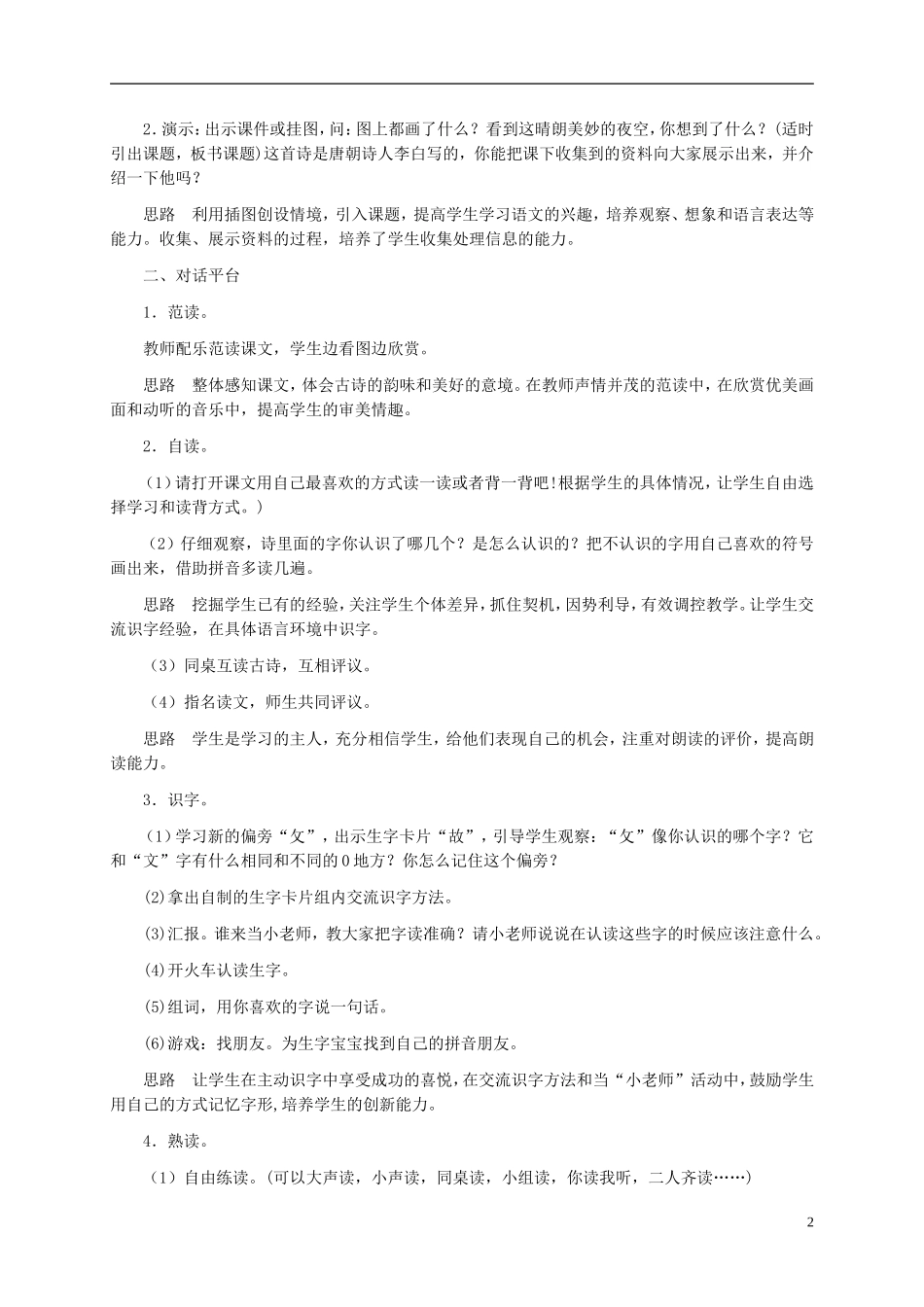 一年级语文上册 静夜思教案1 湘教版_第2页