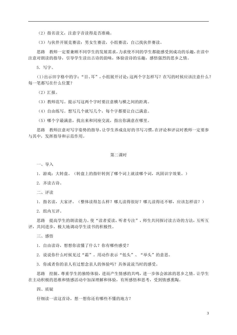 一年级语文上册 静夜思教案1 湘教版_第3页