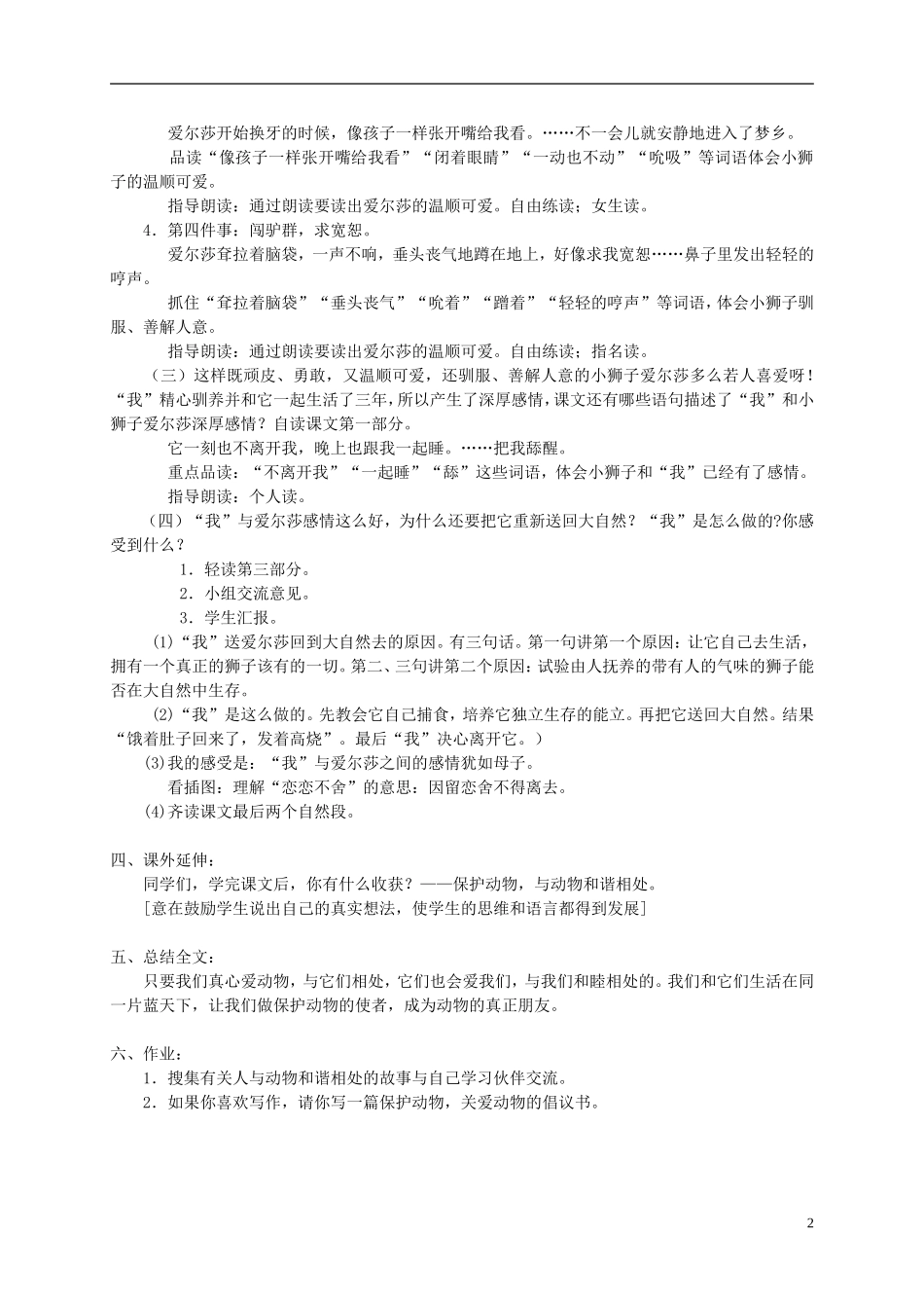 四年级语文下册 7.小狮子爱尔莎2_2教案 冀教版_第2页