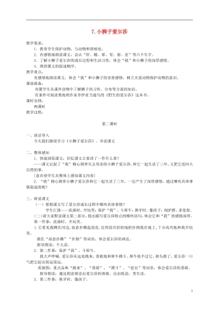 四年级语文下册 7.小狮子爱尔莎2_2教案 冀教版
