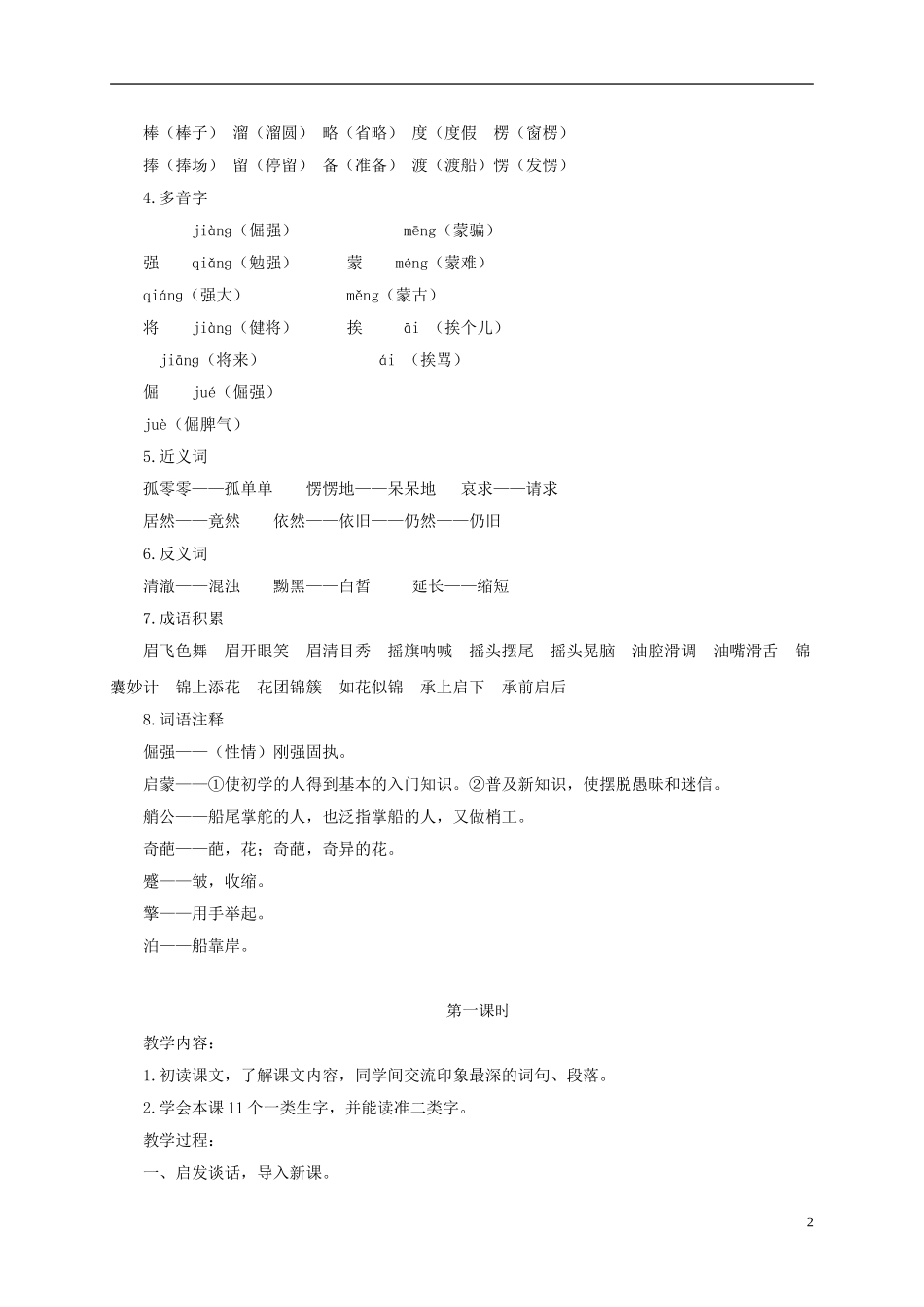 四年级语文下册 渡河少年 3教案 长春版_第2页