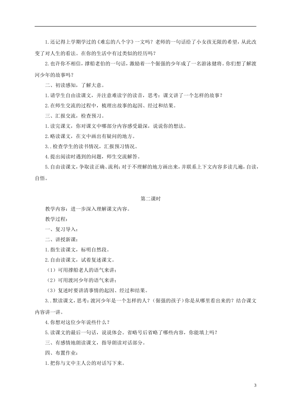 四年级语文下册 渡河少年 3教案 长春版_第3页