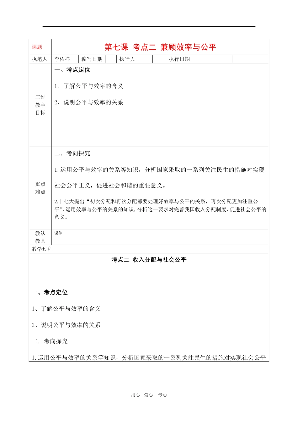 高中政治：7.2《收入分配与社会公平》教案新人教版必修1_第1页